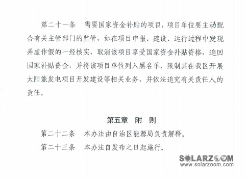 广西壮族自治区印发分布式光伏发电项目备案管理暂行办法
